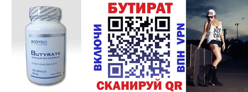 Бутират вода  Купить закладки  Тюкалинск 